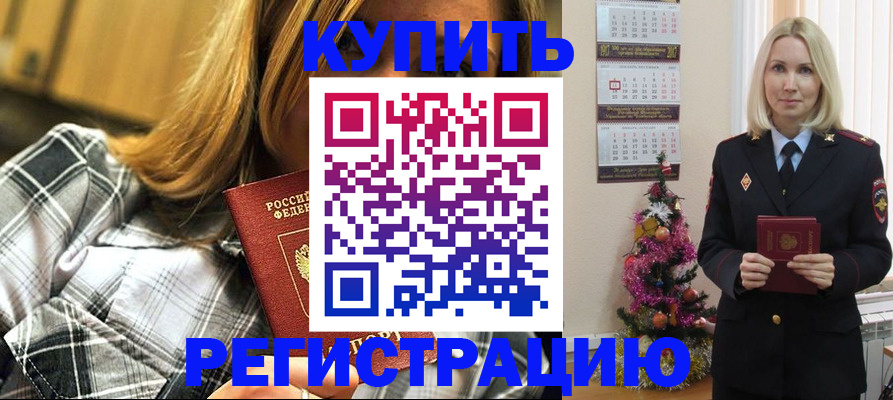 временная регистрация законно в Обояни