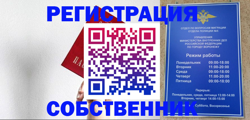 временная регистрация в квартире в Обояни